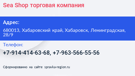 Sea Shop торговая компания - визитка