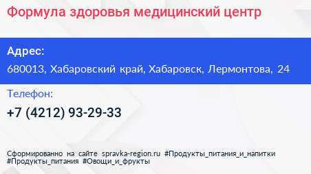 Формула здоровья медицинский центр - визитка