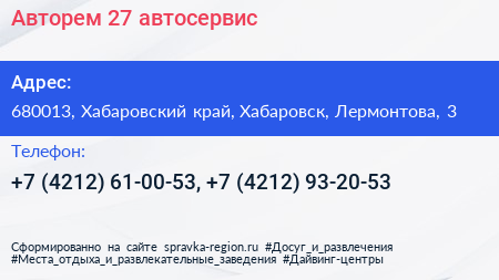 Авторем 27 автосервис - визитка