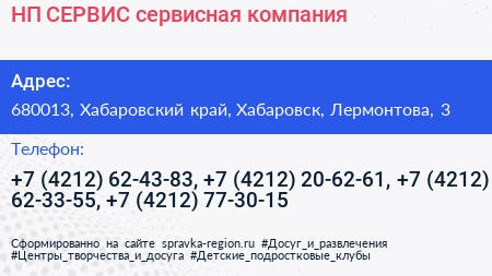 НП СЕРВИС сервисная компания - визитка