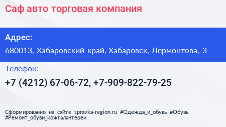 Саф авто торговая компания - визитка