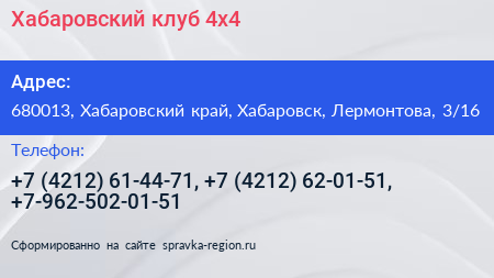 Хабаровский клуб 4х4 - визитка