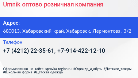 Umnik оптово розничная компания - визитка