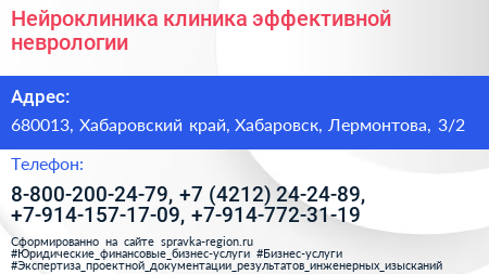 Нейроклиника клиника эффективной неврологии - визитка