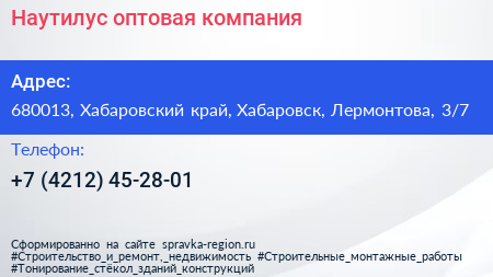 Наутилус оптовая компания - визитка
