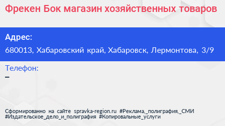 Фрекен Бок магазин хозяйственных товаров - визитка