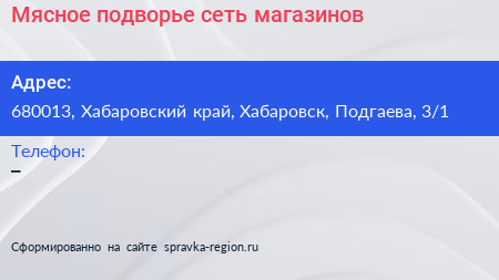 Мясное подворье сеть магазинов - визитка