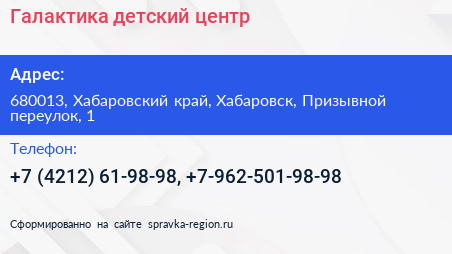 Галактика детский центр - визитка