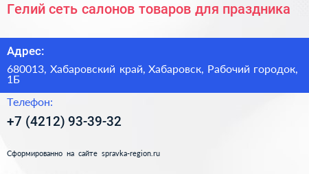Гелий сеть салонов товаров для праздника - визитка
