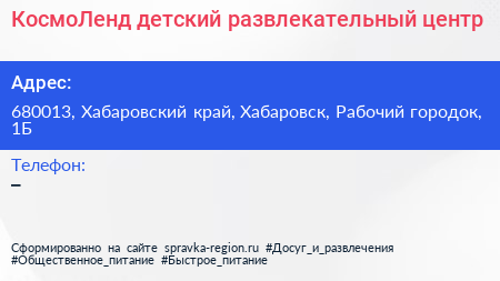 КосмоЛенд детский развлекательный центр - визитка