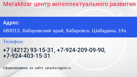 МегаМозг центр интеллектуального развития - визитка