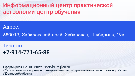 Информационный центр практической астрологии центр обучения - визитка