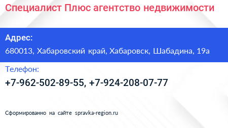 Нажмите, чтобы скачать визитку Специалист Плюс агентство недвижимости - визитка