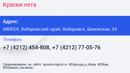 Краски лета - визитка