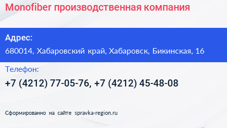Monofiber производственная компания - визитка