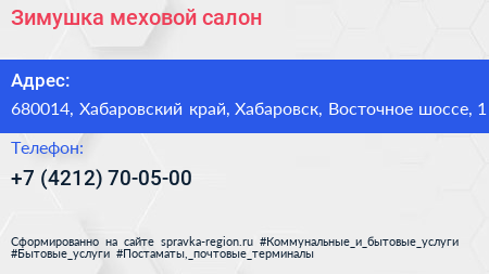 Зимушка меховой салон - визитка