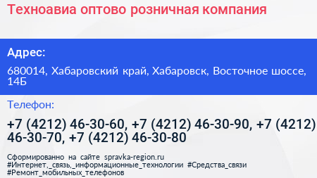 Техноавиа оптово розничная компания - визитка