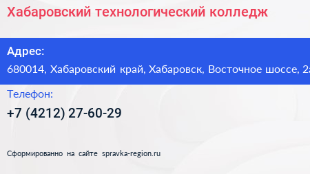 Хабаровский технологический колледж - визитка