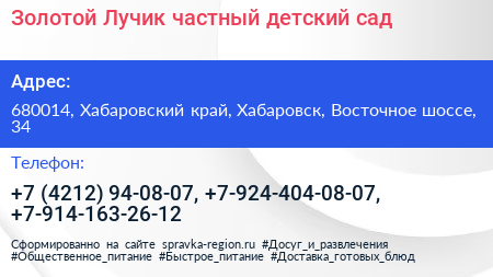 Золотой Лучик частный детский сад - визитка