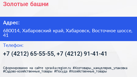 Золотые башни - визитка