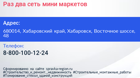 Раз два сеть мини маркетов - визитка