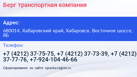 Берг транспортная компания - визитка