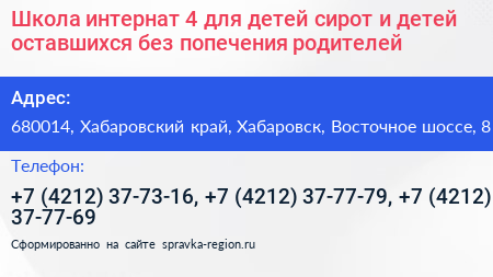 Школа интернат 4 для детей сирот и детей оставшихся без попечения родителей - визитка