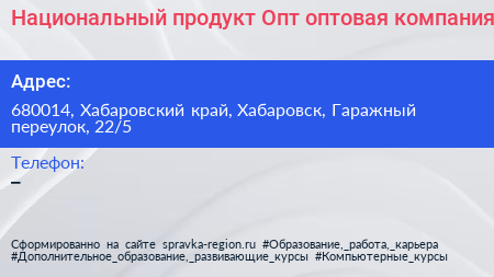 Национальный продукт Опт оптовая компания - визитка