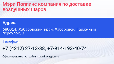 Мэри Поппинс компания по доставке воздушных шаров - визитка