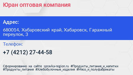 Юран оптовая компания - визитка