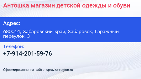 Антошка магазин детской одежды и обуви - визитка