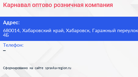 Карнавал оптово розничная компания - визитка