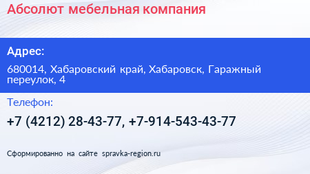 Абсолют мебельная компания - визитка