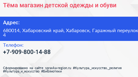 Тёма магазин детской одежды и обуви - визитка