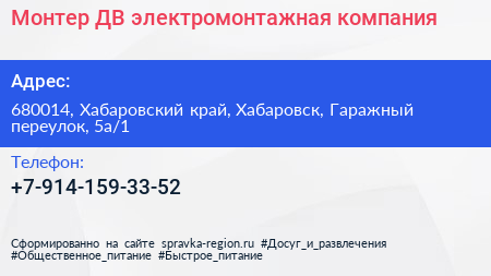 Монтер ДВ электромонтажная компания - визитка