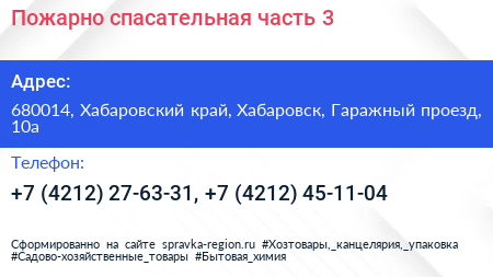 Пожарно спасательная часть 3 - визитка