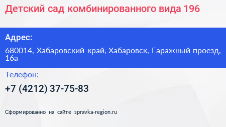 Детский сад комбинированного вида 196 - визитка