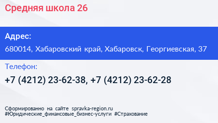 Средняя школа 26 - визитка