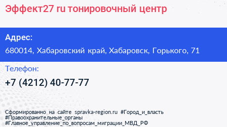 Эффект27 ru тонировочный центр - визитка