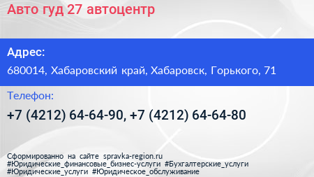 Авто гуд 27 автоцентр - визитка