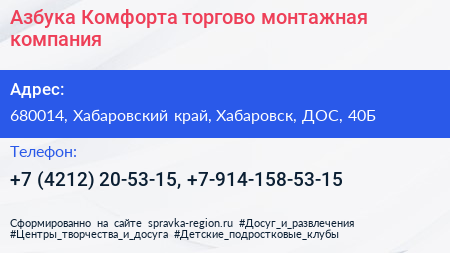 Азбука Комфорта торгово монтажная компания - визитка