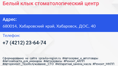 Белый клык стоматологический центр - визитка