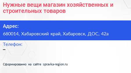 Нужные вещи магазин хозяйственных и строительных товаров - визитка