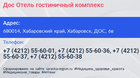 Дос Отель гостиничный комплекс - визитка