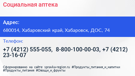 Социальная аптека - визитка