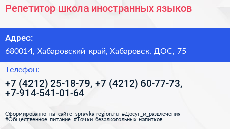 Репетитор школа иностранных языков - визитка