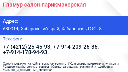 Гламур салон парикмахерская - визитка