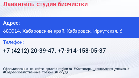 Лавантель студия биочистки - визитка