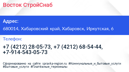 Восток СтройСнаб - визитка