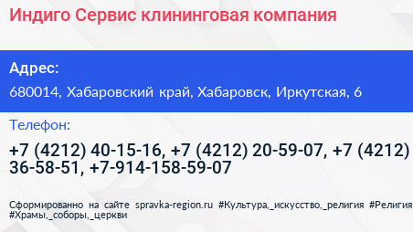 Индиго Сервис клининговая компания - визитка